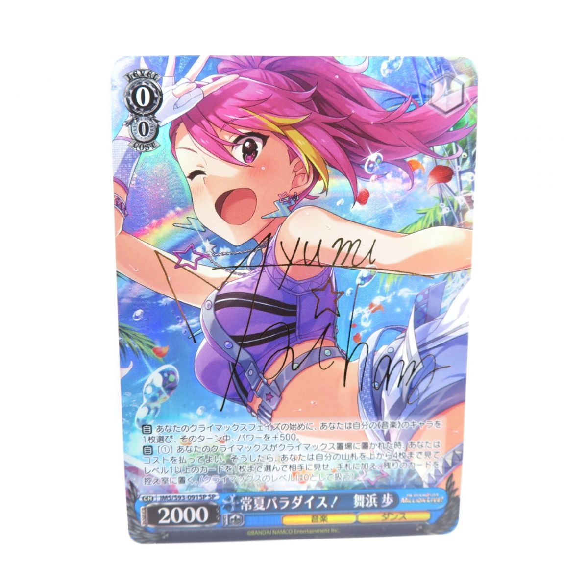 超美品 ヴァイスシュヴァルツ 常夏パラダイス 舞浜歩 SP ヴァイスシュヴァルツ 常夏パラダイス! 舞浜歩 SP
