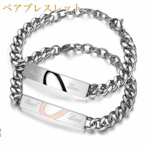 ペアブレスレット 喜平チェーン LOVEハート カップル2個セット サージカルステンレス316L製 金属アレルギー対応 お揃い