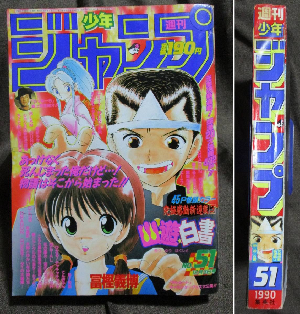 Yahoo!オークション -「少年ジャンプ 1990 51」の落札相場・落札価格 Yahoo!オークション -「少年ジャンプ 1990 51」の落札相場・落札価格
