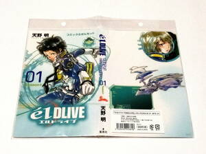 エルドライブ elDLIVE コミックふせんセット 天野明 週刊少年ジャンプ