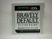 3DS　ブレイブリーデフォルト　(ソフトのみ)_画像1