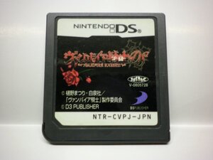 DS　ヴァンパイア騎士ＤＳ　(ソフトのみ)