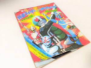 朝日ソノラマTVアクショングラフ 仮面ライダー 人造人間キカイダー 変身忍者嵐 超人バロム1 昭和47年 本 雑誌