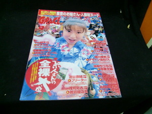 月刊グレース１９９8年9月号　　34034