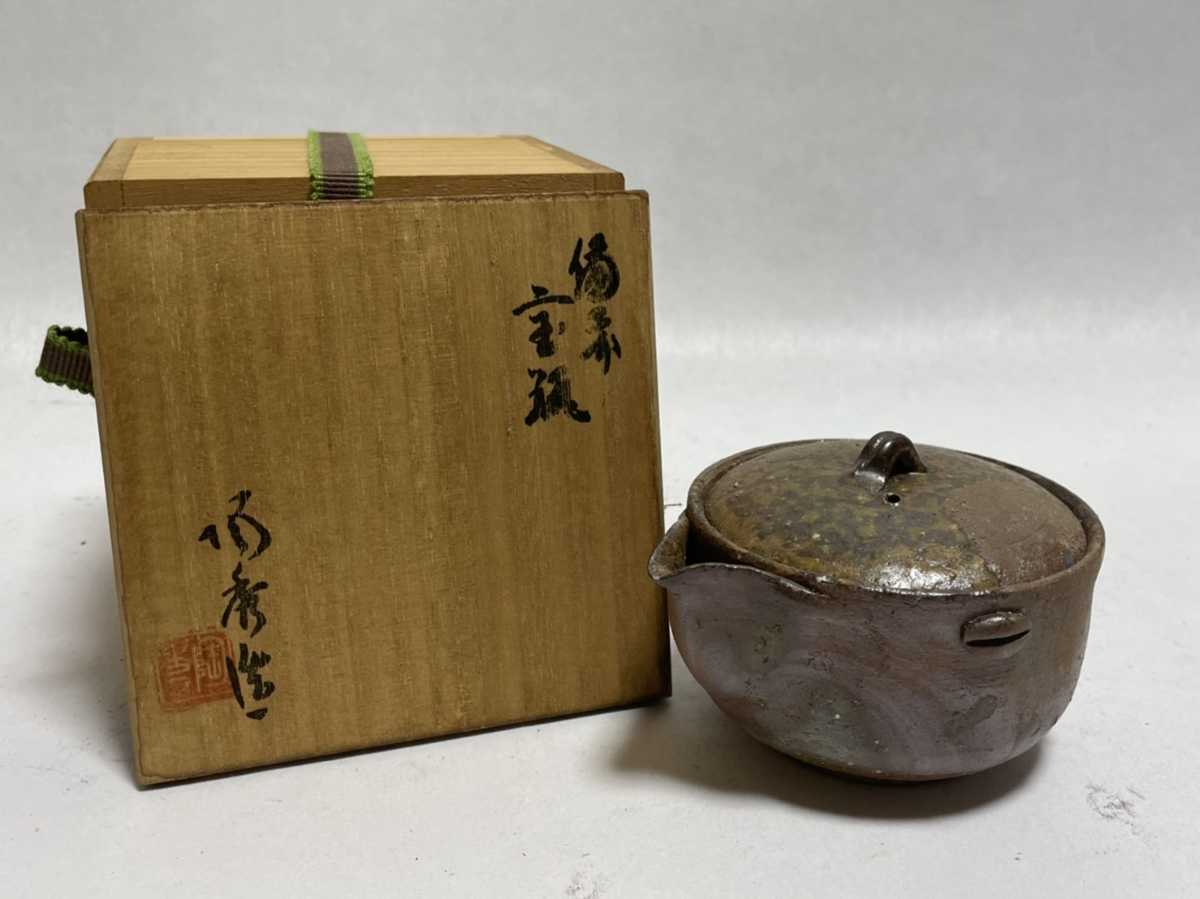 送料無料カード決済可能 備前焼 宝瓶 急須 共箱付き200cc abamedyc.com