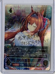 Shadowverse EVOLVE【SP ダイワスカーレット(木村千咲 箔押しサイン入】CP01-SP09 未使用 ウマ娘 シャドウバース エボルヴ