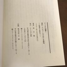 CIAP選書 2冊 セット●アルコール依存症とはなにか 斎藤学/アルコールでおこる病気 高木敏 ●病の基礎知識 肝臓から脳まで●1597_画像5