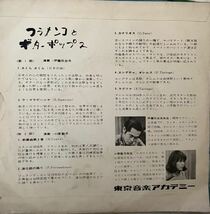 東京音楽アカデミー　ギター教材　小原安正/小原聖子/伊藤日出夫　他_画像5