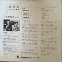 東京音楽アカデミー　ギター教材　小原安正/小原聖子/伊藤日出夫　他_画像2