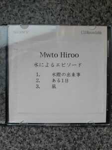 送料無料 即買 CD Mwto Hiroo『水によるエピソード』武藤祐生 バイオリニスト バイオリン