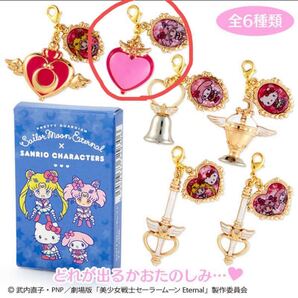 【新品、未使用】劇場版×サンリオキャラクターズ シークレットチャーム セーラーちびムーン