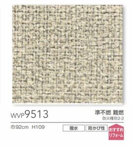 新品】東リ壁紙クロスWVP9513アウトレット処分品DIYリノベリフォーム訳あり《匿名配送・送料込》