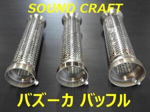 バズーカバッフル インナーサイレンサー Z1 Z2 ヨシムラ BEET KZ