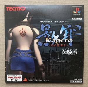 PS 影牢 ～刻命館 真章～ 体験版 非売品 デモ demo not for sale Kagero SLPM 80273