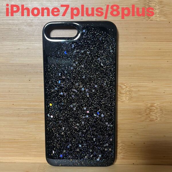 訳あり iPhone7plus/8plus 背面ケース