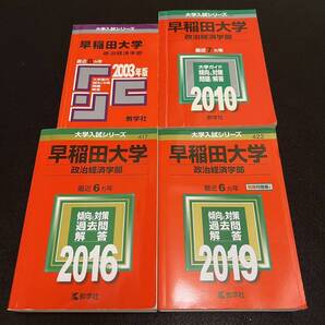 【翌日発送】 赤本 早稲田大学 政治経済学部 1995年~2018年 24年分