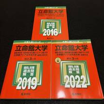 【翌日発送】 立命館大学　後期日程　後期分割方式　2013年～2021年 9年分　赤本_画像1