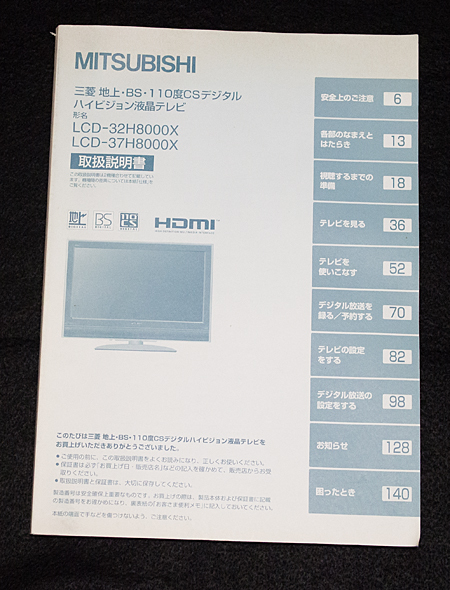 2025年最新】Yahoo!オークション -三菱 液晶テレビ 37の中古品 2025年最新】Yahoo!オークション -三菱 液晶テレビ 37の中古品