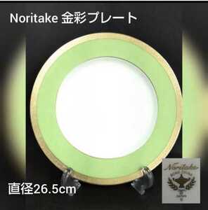 岩石)③ まとめて5枚 ノリタケ Noritake プレート ボーンチャイナ 大皿 丸皿 洋食器 26.7cm ゴールド グリーン 221005