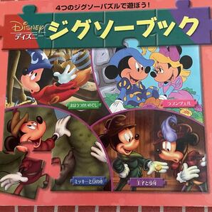 ディズニー ジグソーブック