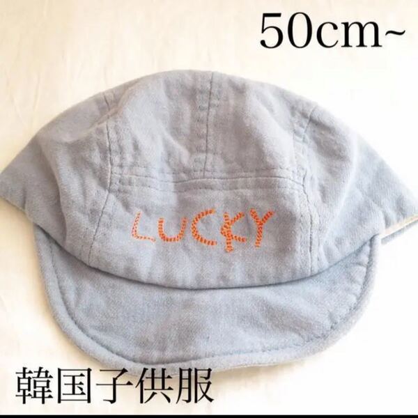 【韓国子供服】刺繍ロゴ入りデニム風キャップ★50cm~★ブルー★カジュアル