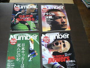 スポーツグラフィック「ナンバー」Number 文芸春秋 2006年 Germany World Cup 臨時増刊号 4冊まとめ