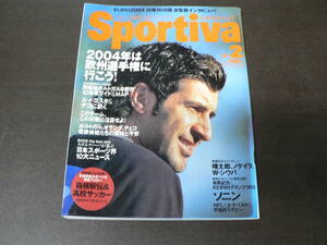 Sportiva スポルティーバ スポーツ観戦強化マガジン 2004 2月号 集英社 綴じ込み付録付き