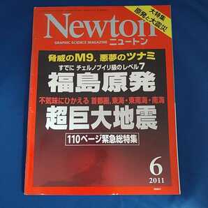 Newton ニュートン 2011年6月号