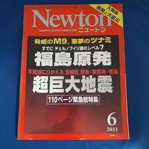 Newton ニュートン 2011年6月号_画像1