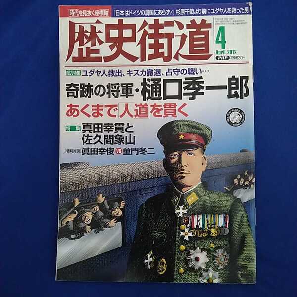 歴史街道 2012年4月号　石原さとみ