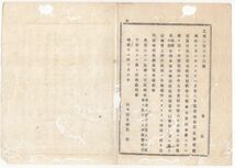 N22090608○栃木県布達 明治11年○金禄公債証書保護手続書第2条の証書買上願出は 譲渡売買見合せ期間中も許される 栃木県令鍋島幹 和本古書_画像1