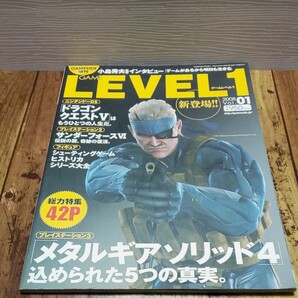 ゲームサイド 増刊号 ゲームレベル1 マイクロマガジン社 雑誌 メタルギアソリッド4