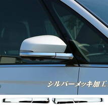 トヨタ 新型ヴォクシー ノア 90系 専用 外装 ドアミラー ガーニッシュ 専用設計 シルバーメッキ仕上げ 4P_画像3