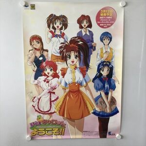 A59380 ◆SS　Piaキャロットへようこそ　セガサターンソフト 販促 告知 B2サイズ ポスター 送料350円 ★5点以上同梱で送料無料★