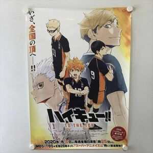 A59773 ◆ハイキュー アニメ放送告知 B2サイズ ポスター 送料350円 ★5点以上同梱で送料無料★