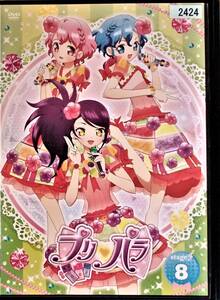 #5 04777 プリパラ Stage.8（第21話～第23話）茜屋日海夏/芹澤優/久保田未夢/山北早紀/澁谷梓希/若井友希 他 送料無料【レン落ち】71分
