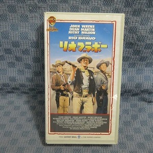 M661●「リオ・ブラボー」VHSビデオ / ジョン・ウェイン、ディーン・マーチン