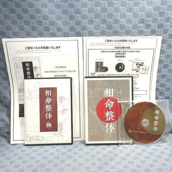 2023年最新】Yahoo!オークション -整体 dvd(DVD)の中古品・新品・未