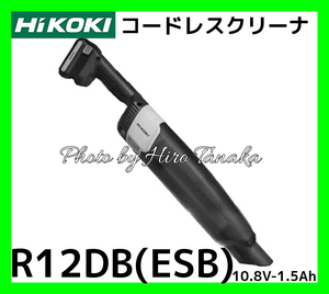 ハイコーキ HiKOKI コードレスクリーナ R12DB(ESB) 電池+充電器セット 吸込仕事率45W 軽量 コンパクト 10.8V-1.5Ah 正規取扱店出品
