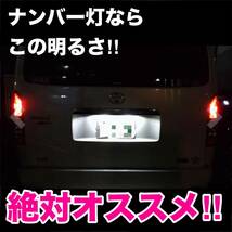 鬼爆 TRJ150系 ランドクルーザープラドTX-L前期(ランクル) LED ルームランプ 車内灯 バックランプ ナンバー灯 ウェッジ バルブセット_画像7