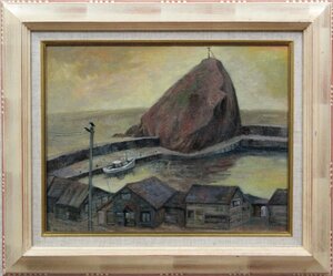 Art hand Auction 石井公彦『岩かげの漁港』油絵【真作保証】絵画 - 北海道画廊, 絵画, 油彩, 自然, 風景画