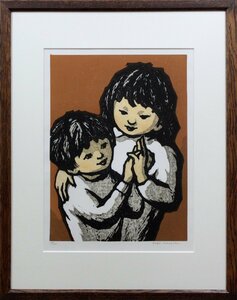 金子誠治『姉弟』木版画 絵画 - 北海道画廊