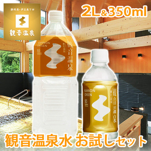  пробный комплект включая доставку 1000 иен ровно . звук горячие источники вода пластиковая бутылка 2L & 350ml каждый 1 шт. минеральная вода 2 литров пить горячие источники вода кварцевый вода 