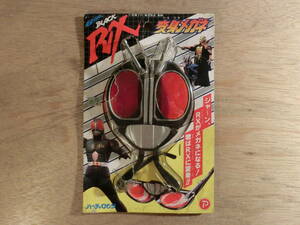  Kamen Rider BLACK RX metamorphosis glasses is - tea Robin dead stock retro rare rare toy glasses stone forest Pro higashi . every day broadcast 