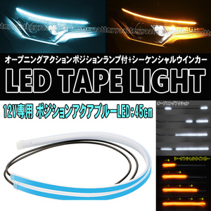 12V exclusive use LED tape light 45cm ice blue amber opening action sequential turn signal all-purpose 2 pcs set waterproof 