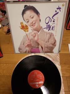 倍賞千恵子　LPアナログ盤　さくらの歌　盤キズなし　まとめ買いがお得