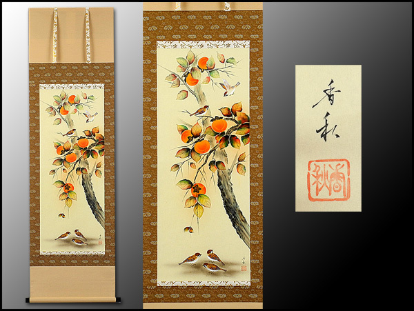 国産】 渡辺公観肉筆 掛軸 表装 表具 肉筆 鏡(立て掛け式) - abacus-rh.com