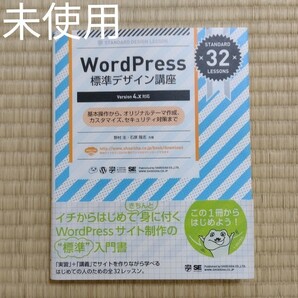 WordPress標準デザイン講座 【Version 4.x対応】