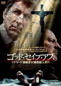 bs::ゴッド・セイブ・アス マドリード連続老女強姦殺人事件【字幕】 レンタル落ち 中古 DVD