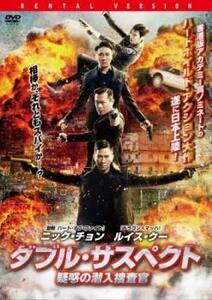 bs::ダブル・サスペクト 疑惑の潜入捜査官【字幕】 レンタル落ち 中古 DVD